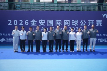 十周年再出发，2026金安国际网球公开赛正式启幕